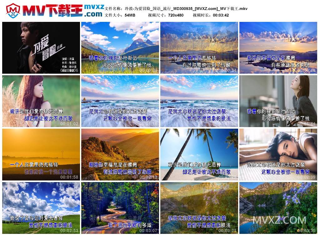 冷漠-为爱冒险_国语_流行_MD300935